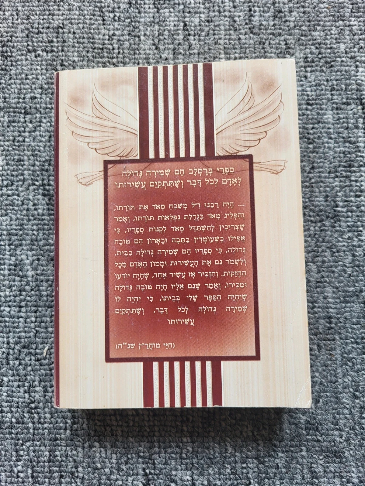 Livre Otsar Chalom Bayit - Breslev - Spiritualité Juive & Couple – photo 7
